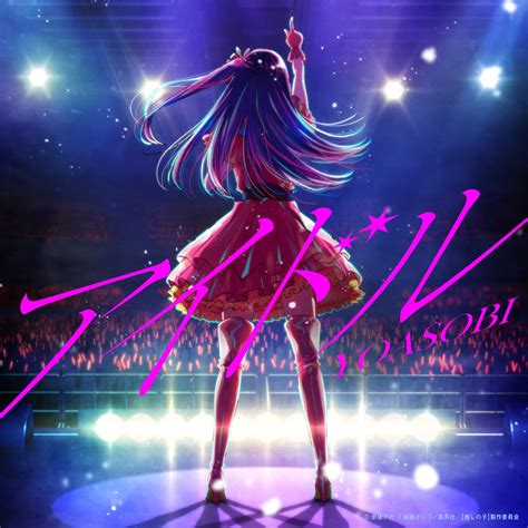 YOASOBI dropped the new English-language version of their No. 1 hit “Idol” on digital platforms and shared the accompanying music video. “Idol” is the latest single by the breakout duo ...